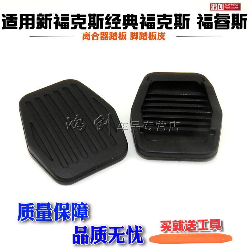 新福克斯经典福克斯 福睿斯离合