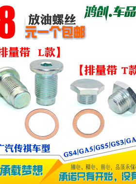 适用广汽传祺GA3GA5GS5GA3SGS4发动机油底壳放油螺丝螺栓