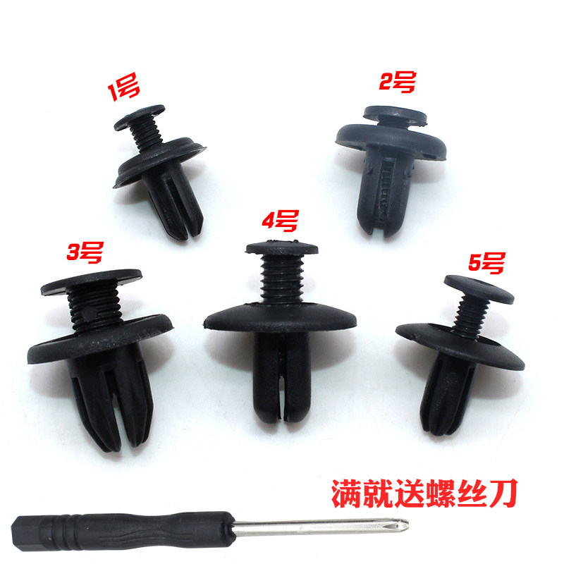 汽车通用型叶子板内衬 后备箱卡扣 挡泥板卡子 膨胀螺丝 穿心钉