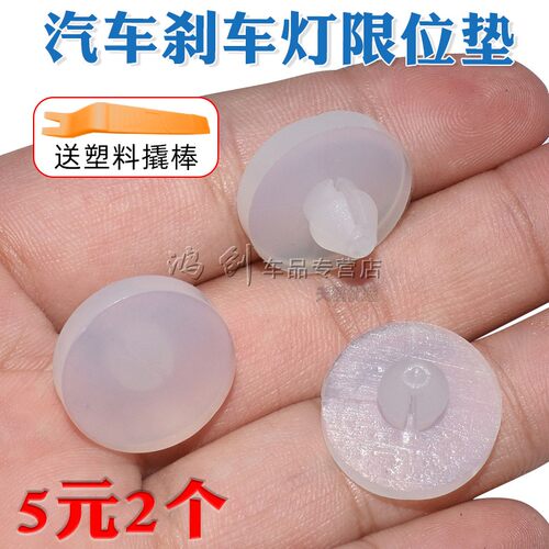 鸿创缓冲垫块博越星越限位垫片