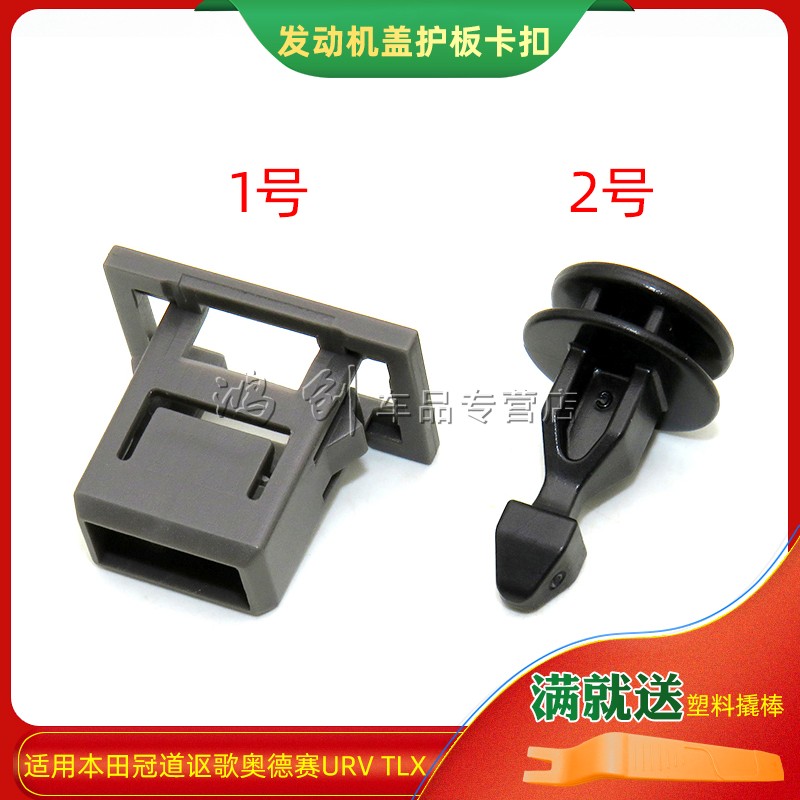 适用于本田水箱护板发动机卡扣