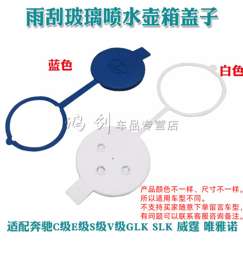 奔驰C级E级S级V级GLKSLK水壶盖