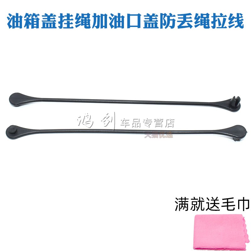 适配比亚迪唐宋Pro秦plus汉油箱盖挂绳加油口盖防丢绳连接绳子
