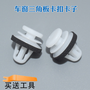 适用广汽传祺GS3 GS8倒车镜高音喇叭车窗三角板卡扣卡子 GS4 GS5