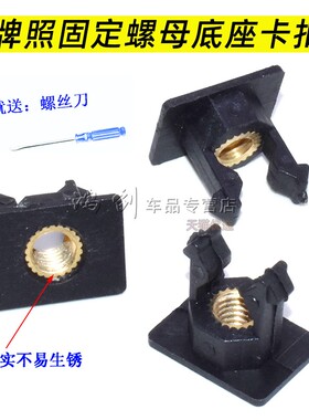 适用奇瑞小蚂蚁瑞虎3X5X78牌照卡扣保险杠固定牌照螺丝母底座卡子
