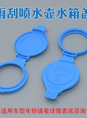 适用宝马G30G38G12雨刮喷水壶水箱盖新款5系7系525528530 730 740