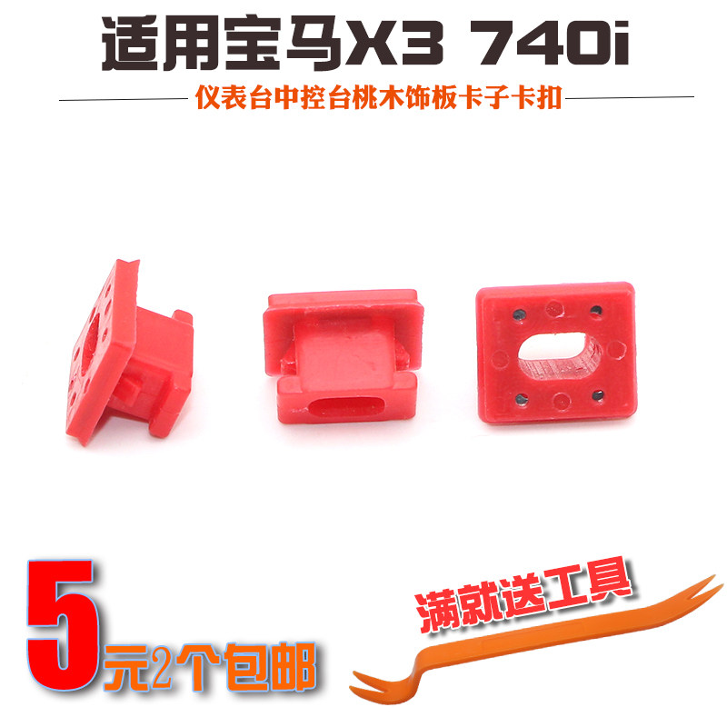 适用于宝马E46/E65/E66/E83N车门核桃木内饰板固定卡扣仪表板卡子