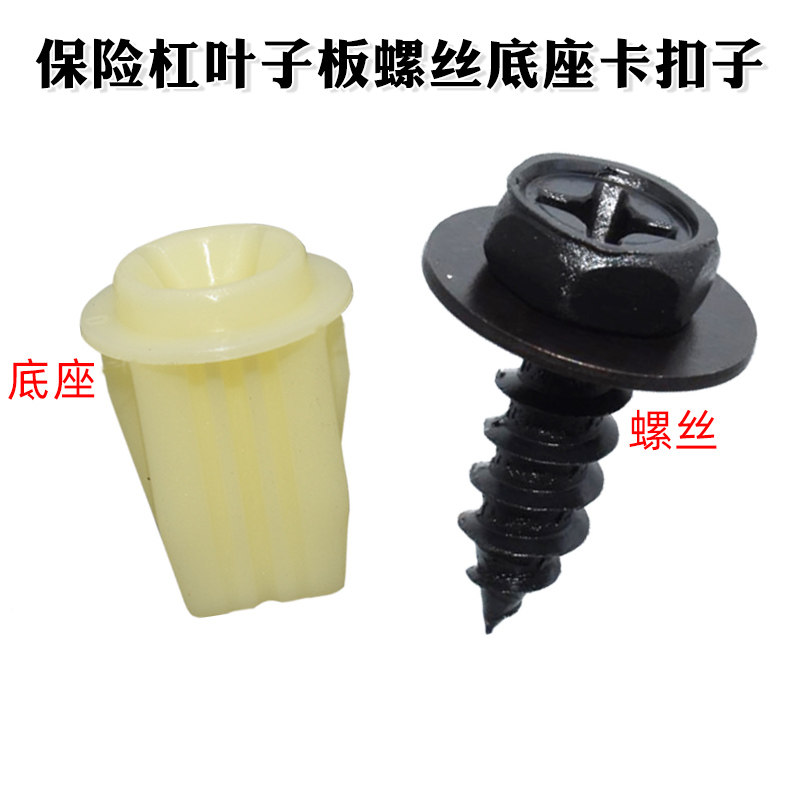 适用日产轩逸阳光骐达天籁楼兰蓝鸟前保险杠叶子板螺丝底座卡扣子