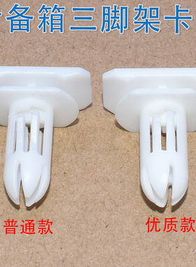 适配德国奔驰C200 E300 S320 CLA220级后备箱三角架卡扣 卡子