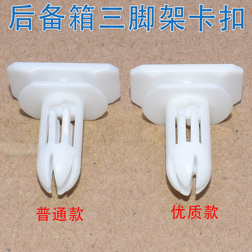 适配德国奔驰后备箱三角架卡扣