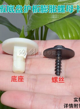 适用于宝马1系2系3系4系7系X1X5X6MINI底板底盘护板膨胀螺母卡扣
