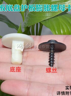 适用于宝马1系2系3系4系7系X1X5X6MINI底板底盘护板膨胀螺母卡扣