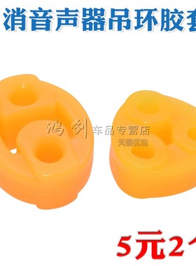 骐铃T3 T5神骐F30皮卡消声器吊环排气筒吊耳吊胶排气管缓冲块胶套