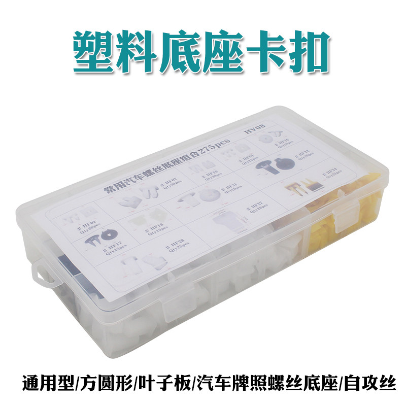 通用型/方圆形/叶子板/汽车牌照螺丝底座/自攻丝塑料底座卡扣盒装