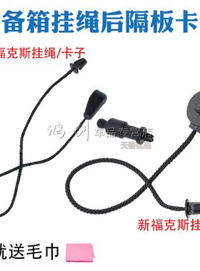 适配经典/新福克斯两厢尾门卡扣