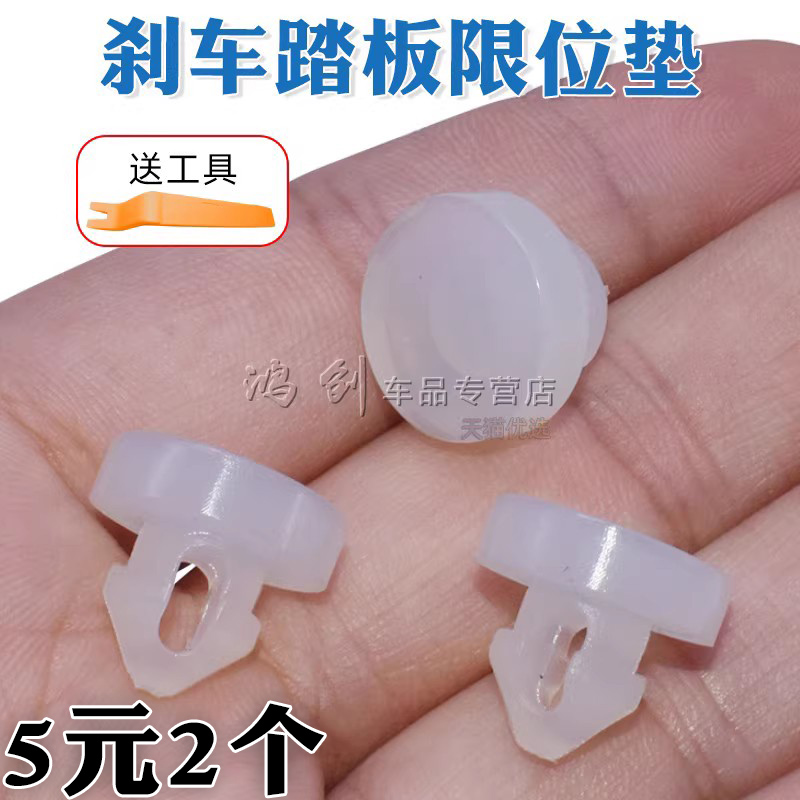 适用东南DX3刹车灯开关胶块A5DX7DX5蓝瑟富利卡踏板限位垫感应垫