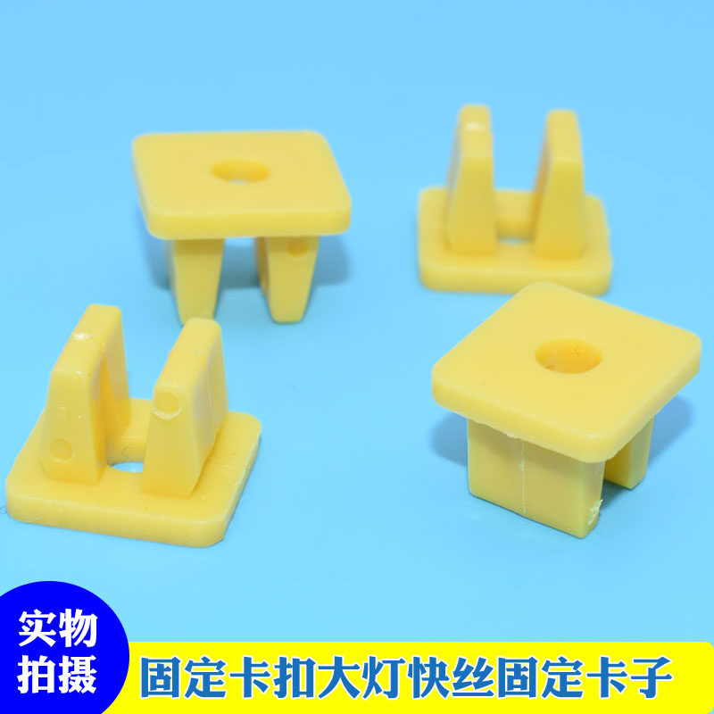 适用于汽车牌照底座螺丝底座快丝座汽车固定卡扣大灯快丝固定卡子