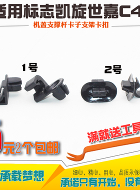 适配标致206 307 308 4083008凯旋世嘉C4L机盖支撑杆卡子支架卡扣