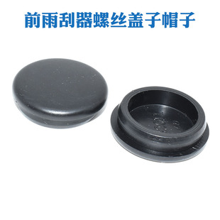 适用于长安CS15CS35CX20CX30前雨刮器螺丝盖子帽子雨刷雨刮臂盖帽