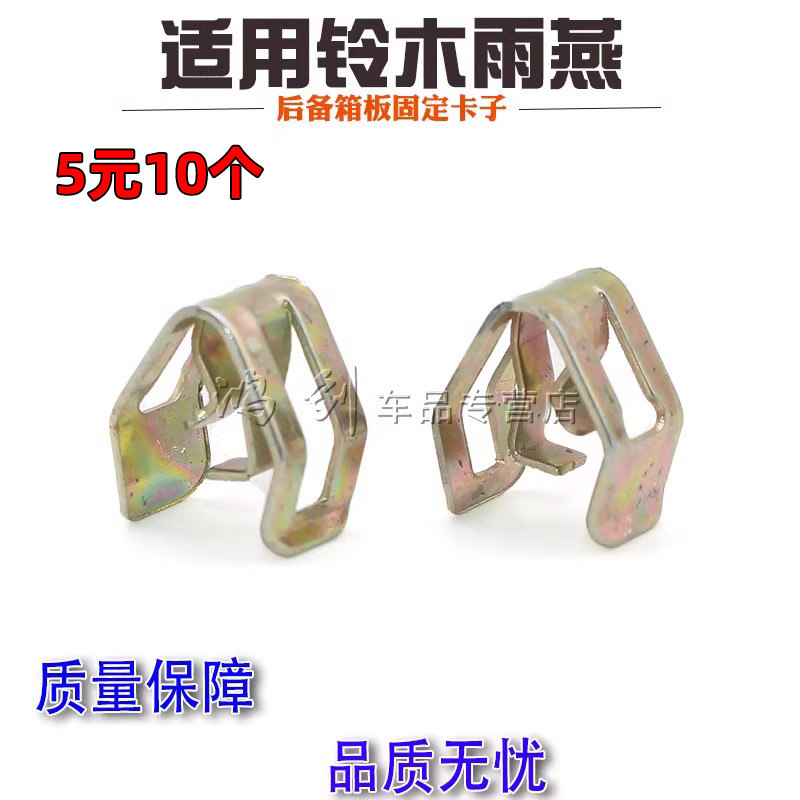 适用铃木雨燕背门内饰板金属卡扣尾门门板铁卡子后备箱板固定卡子