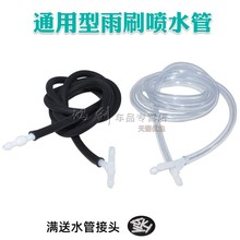 适用于凯迪拉克CTS ATS xt4 CT6汽车雨刷喷水管雨刮器连接管