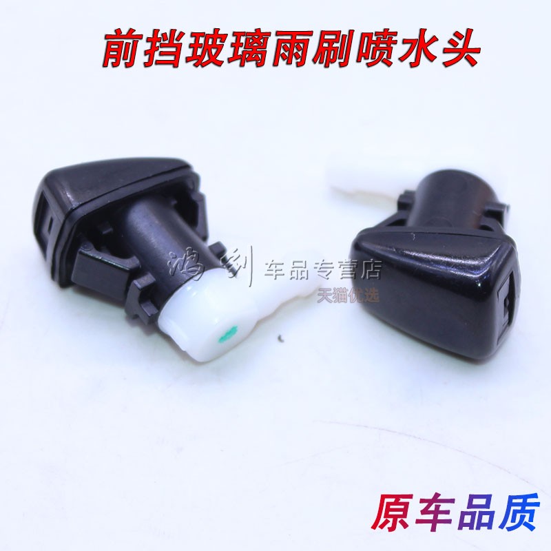 别克前挡玻璃雨刷喷水头