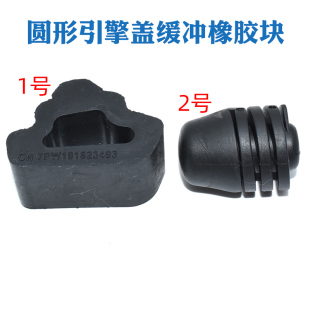 捷达春天前卫伙伴机盖胶敦前盖缓冲块三角形圆形引擎盖缓冲橡胶块