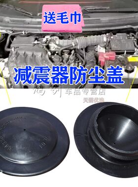 顶胶盖减震螺丝防尘防水盖轩逸