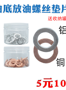 适用于现代名图IX35 IX25领动悦纳名驭机油 油底壳放油螺丝垫片