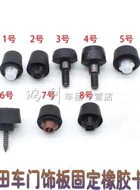 适用丰田前车门保险杠机盖后备箱中网缓冲胶卡扣胶墩缓冲橡胶卡子