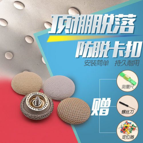 汽车顶棚内饰修复卡扣帽子