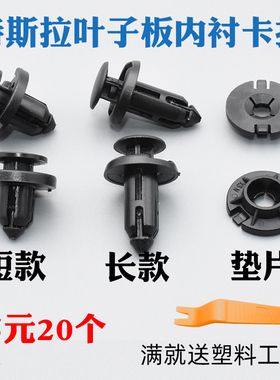 特斯拉Model3 ModelY ModelSModelX前后叶子板挡泥板内衬固定卡扣