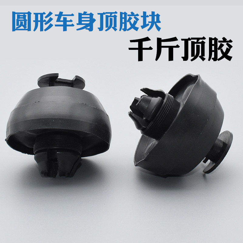 适配奔驰W169W245 A180 A200 B200千斤顶胶 顶车胶块圆形车身顶胶