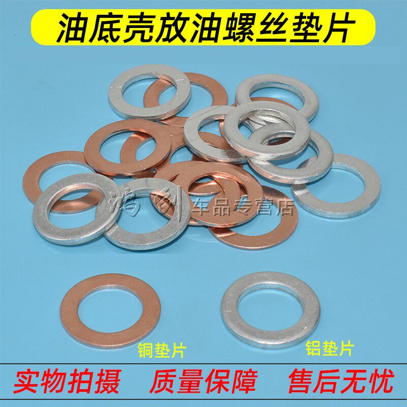 适用于现代索纳塔悦动朗动伊兰特瑞纳 机油 油底壳放油螺丝垫片