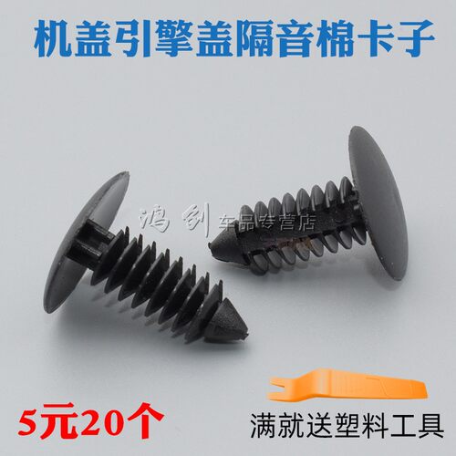 发动机隔热棉隔音板卡扣