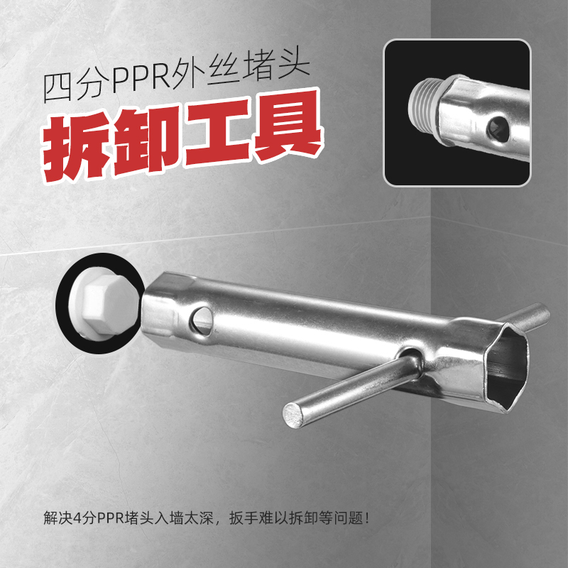 四分PPR外丝阻流塞拆卸工具套筒家用4分封堵扳手水管进水口丝堵