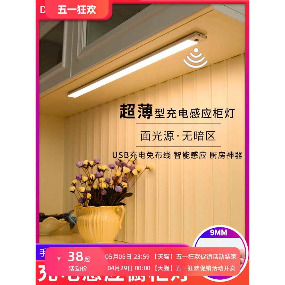 手扫感应灯充电式led无线免布线厨房usb触摸衣柜灯条磁吸橱柜灯带
