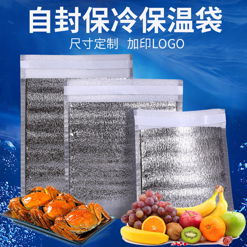 带胶自封一次性铝箔保温袋外送大闸蟹蛋糕保鲜保冷加厚冷藏包隔热