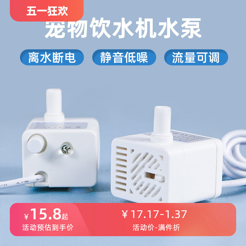 小水泵猫咪饮水机潜水泵自动循环泵宠物流动饮水器