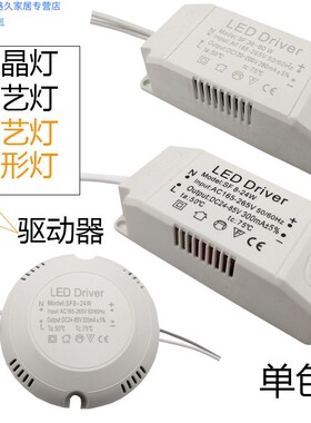 led驱动电源driver吊吸顶灯变压器8w24w36w50w瓦三色分段整镇流器