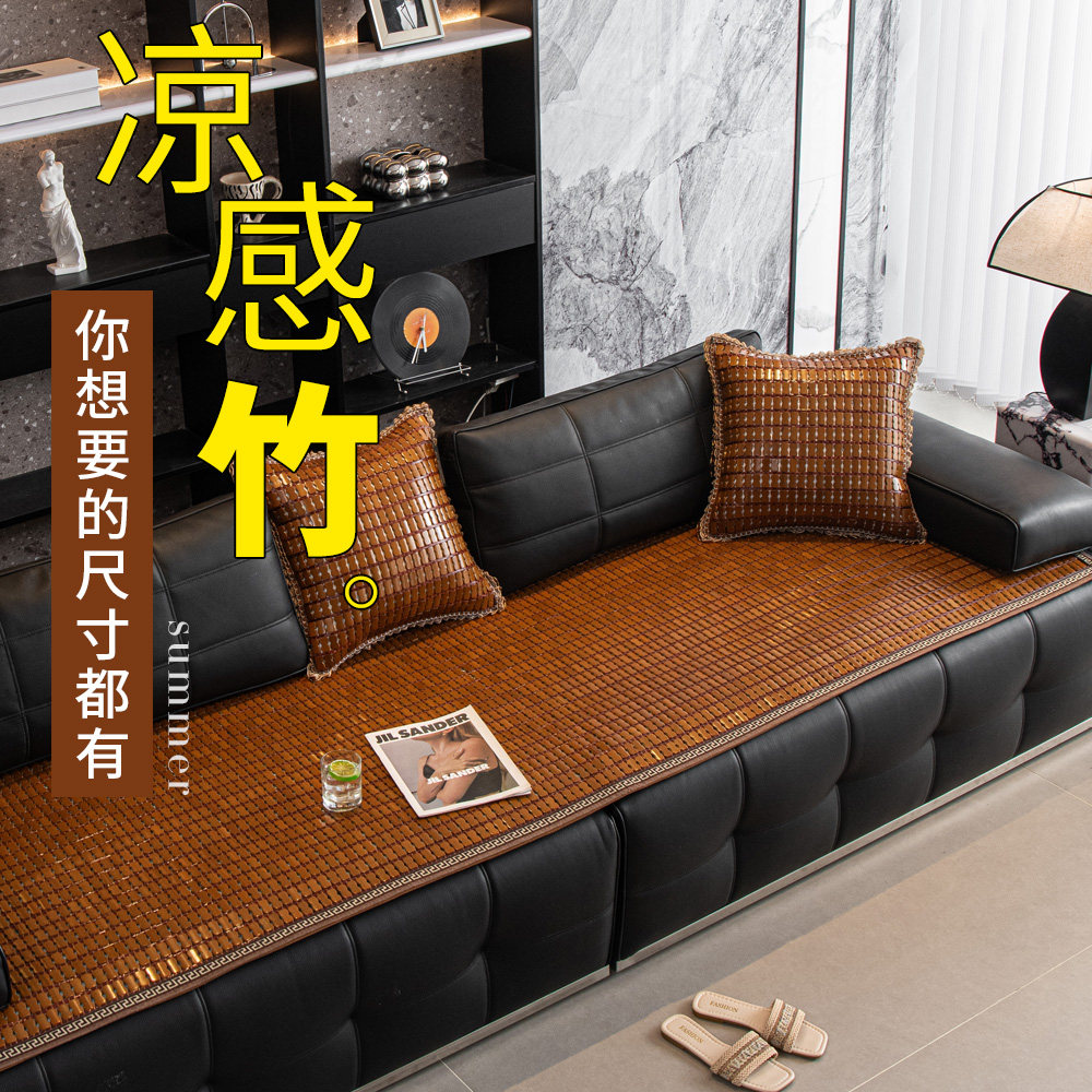 竹凉席沙发垫夏季夏天款麻将沙发垫坐垫欧式凉垫竹席冰丝防滑定做