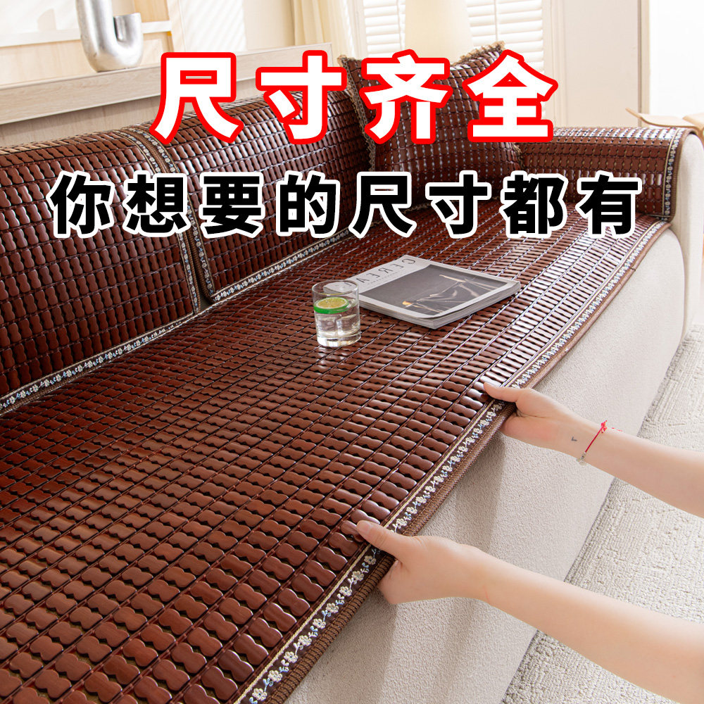 沙发凉席垫夏季实木沙发坐垫夏天款竹垫麻将竹凉席沙发垫夏用防滑