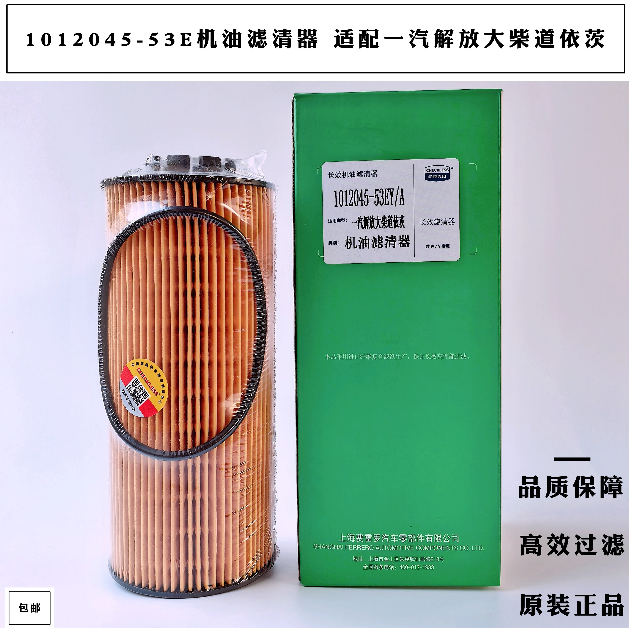 1012045-53E机油滤清器1012045-37FY机油滤芯 配解放大柴道依茨J6