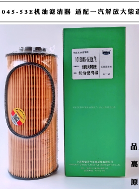 1012045-53E机油滤清器1012045-37FY机油滤芯 配解放大柴道依茨J6