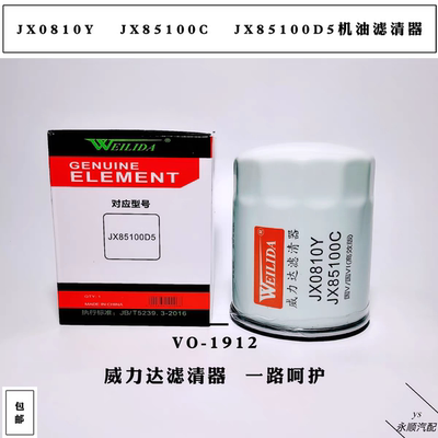 JX0810Y机油滤清器JX0810D1机滤 jx85100D5机油滤芯JX0810A-J0300