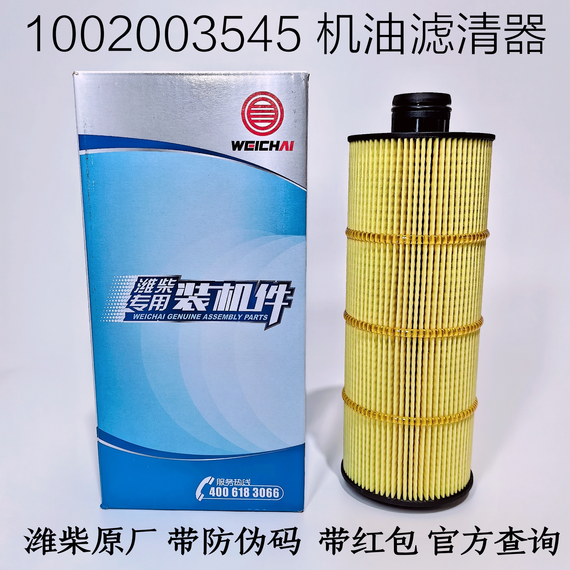 1002003545机油滤芯1001929229机油滤清器wp7潍柴WP8发动机滤芯原