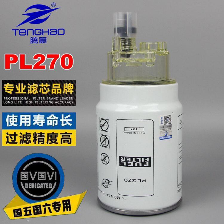 PL270 柴油格燃油/油水分离 PL270X 挖机 柴油滤清器带杯柴油滤芯