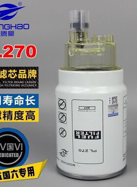 PL270 柴油格燃油/油水分离 PL270X 挖机 柴油滤清器带杯柴油滤芯