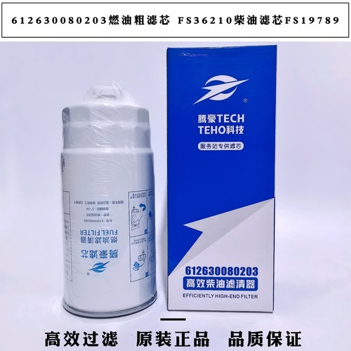 612630080203燃油滤清器FS36210柴油滤清器CX1016A柴油滤 FS19789