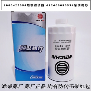 1000422384柴油滤芯612600080934燃油滤清器WD615柴滤油水分离器